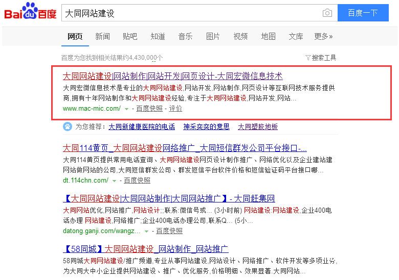 大同網(wǎng)站建設(shè)如何選擇