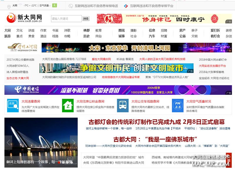 2018年全新上線的新大同網首頁